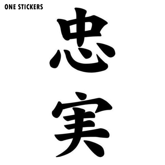 6.2cm*14.2cm Loyalty Kanji Japanese Character Accessories Motorcycle Car Sticker S4-0841